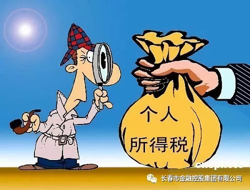 【長(zhǎng)春金控】新個(gè)稅法通過(guò)！起征點(diǎn)每月5000元，10月1日起實(shí)施