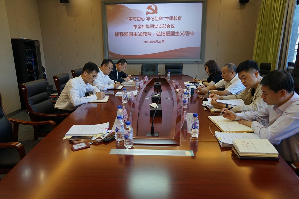 集團(tuán)黨支部召開會(huì)議強(qiáng)調(diào) 加強(qiáng)愛國主義教育、弘揚(yáng)愛國主義精神